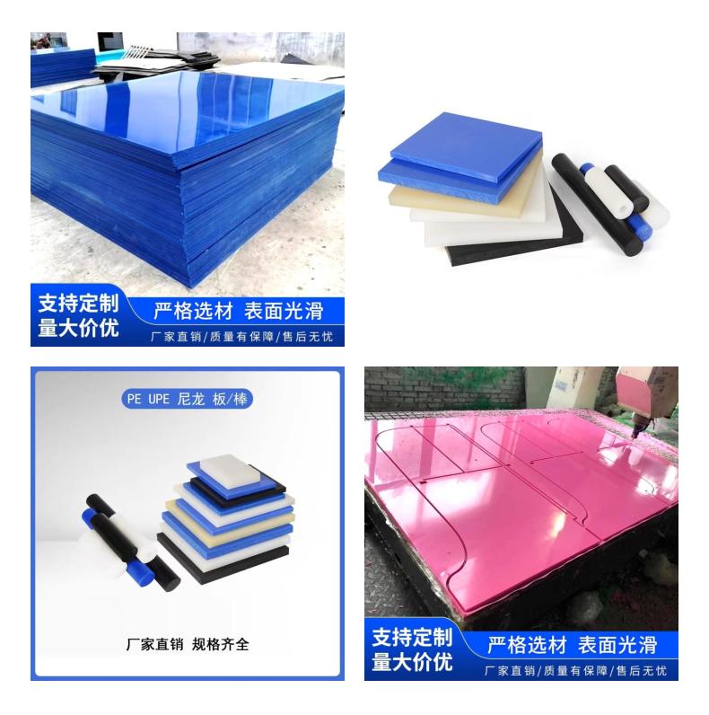 UPE board, ultra-high molecular weight polyethylene board, UHMWPE board, HDPE rod, UPE rod, PE rod