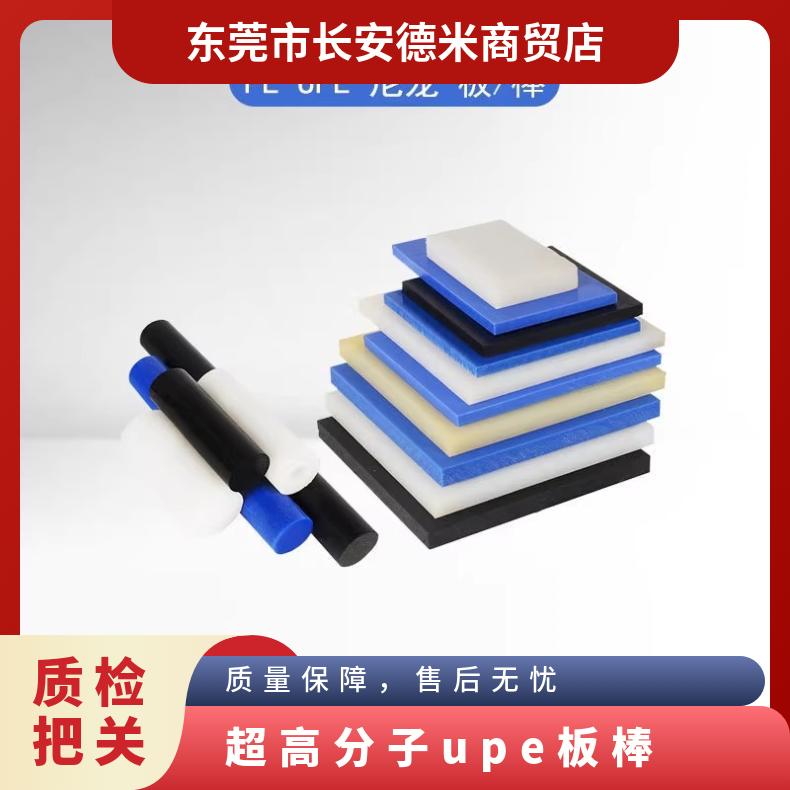 UPE board, ultra-high molecular weight polyethylene board, UHMWPE board, HDPE rod, UPE rod, PE rod