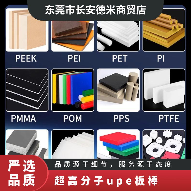 UPE board, ultra-high molecular weight polyethylene board, UHMWPE board, HDPE rod, UPE rod, PE rod