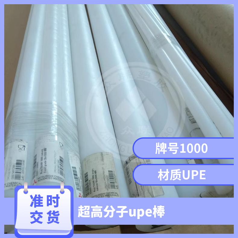 Japan Mitsubishi (Switzerland Cross Jun) imported ultra-high molecular weight polyethylene UPE rod with original packaging