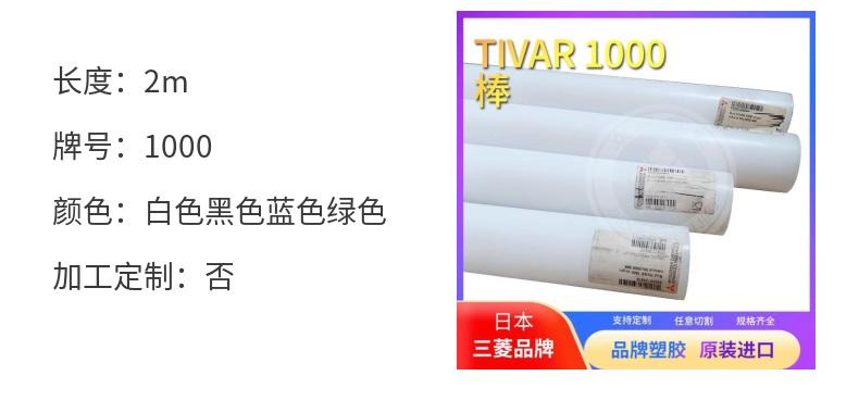 Japan Mitsubishi (Switzerland Cross Jun) imported ultra-high molecular weight polyethylene UPE rod with original packaging