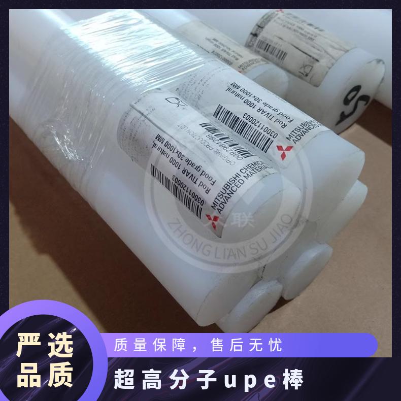 Japan Mitsubishi (Switzerland Cross Jun) imported ultra-high molecular weight polyethylene UPE rod with original packaging