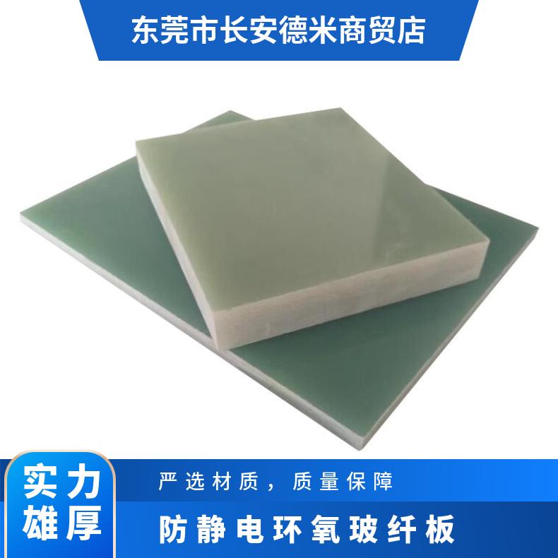 Anti static epoxy board FR4 epoxy board processing insulation board grinding board G10 fiberglass board electrical board processing