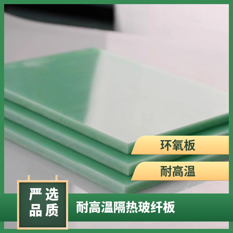 Manufacturer provides customized fiberglass board FR4 board, water green fiberglass insulation board 1mm