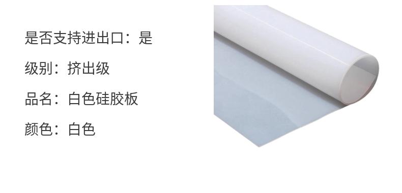 Silicone rubber board is tear resistant, oil resistant, high temperature resistant, acid alkali resistant, ozone resistant, non-toxic, and odorless