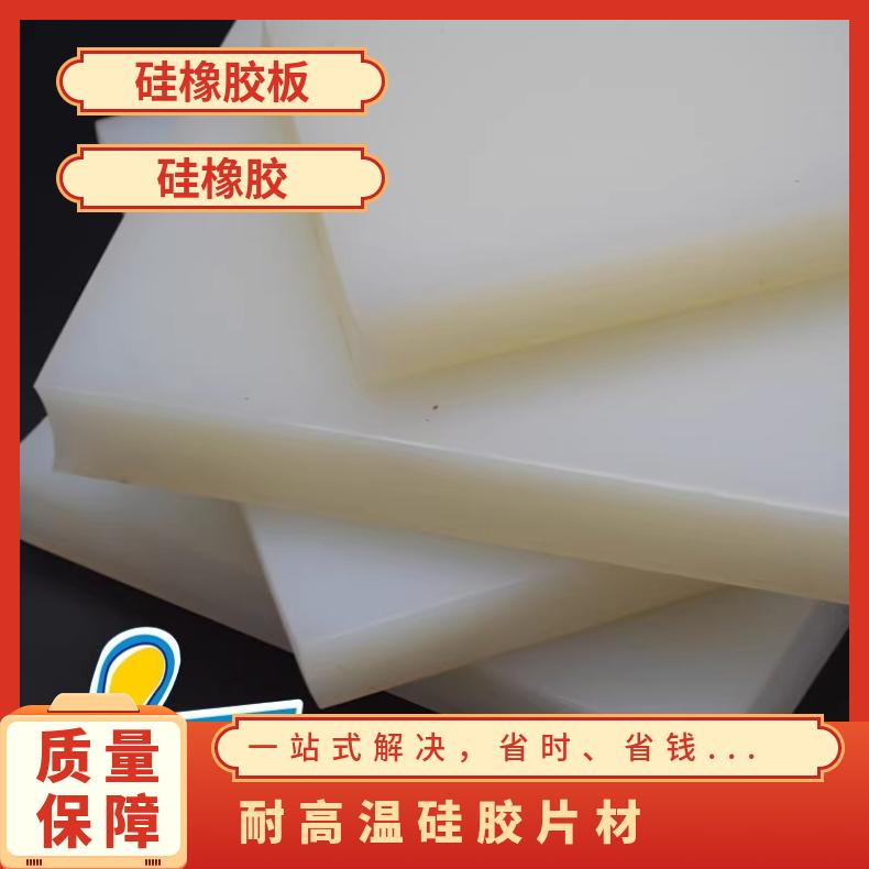 High temperature resistant silicone rubber silicone sheet, natural color silicone coil, wear-resistant silicone seal, silicone pad, silicone rubber plate