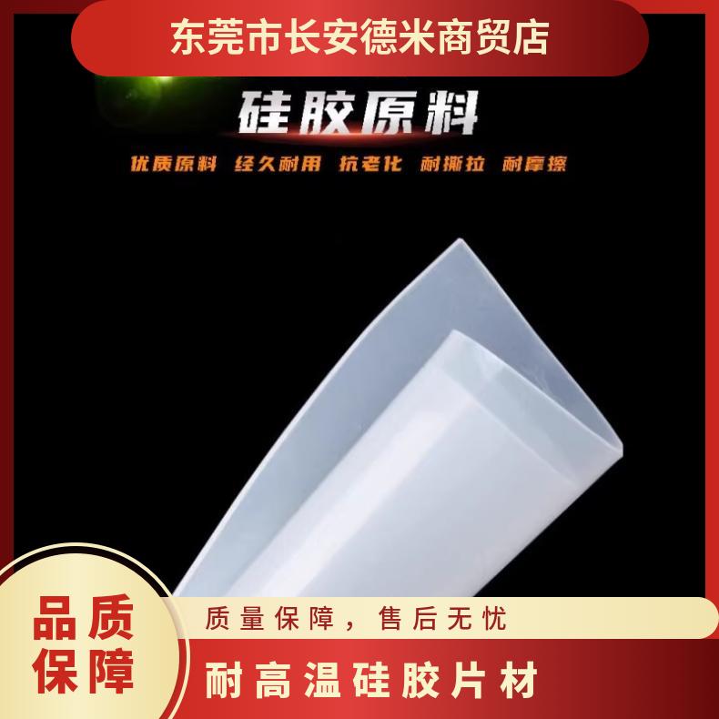 High temperature resistant silicone rubber silicone sheet, natural color silicone coil, wear-resistant silicone seal, silicone pad, silicone rubber plate