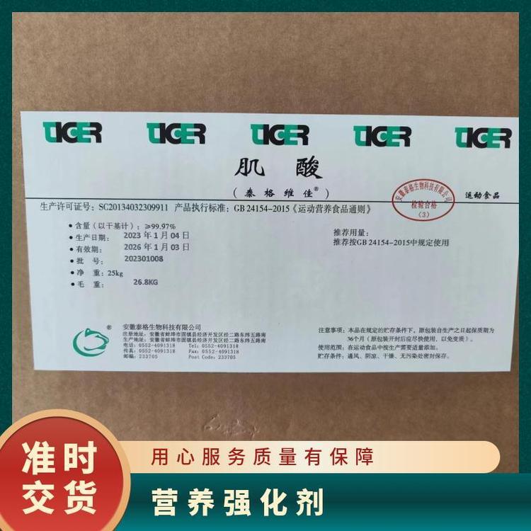 Creatine Monohydrate Food Grade Nutrient Enhancement Shelf Life 2 Powder Packaging Specifications 1.25 Wholesale by Manufacturers