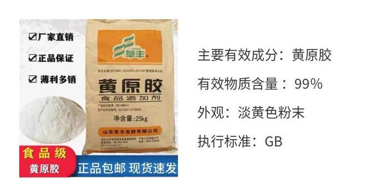 Xanthan gum food grade edible Chinese raw gum thickener with effective substance content of 99% light yellow powder