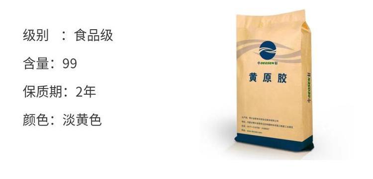 Xanthan gum food grade edible Chinese raw gum thickener with effective substance content of 99% light yellow powder