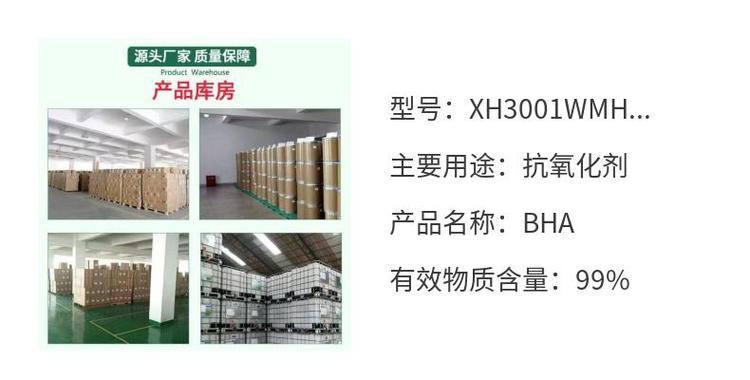 BHA/Butylhydroxyanisole Food Antioxidant Content 99% Food Grade Product Name BHA