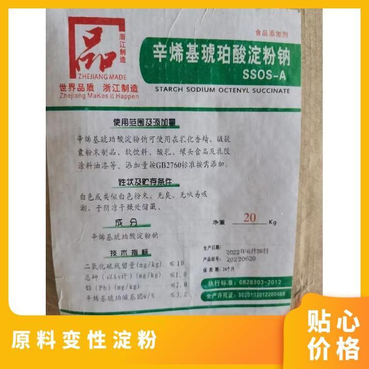 Packaging specification 25kg, active ingredient content 99%, octenyl amber starch sodium modified food grade