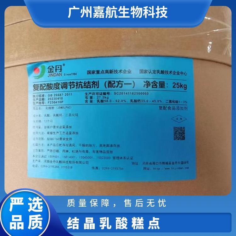 Jindan lactic acid powder, food grade acidity regulator manufacturer, powder white, 2-year water solubility content 99