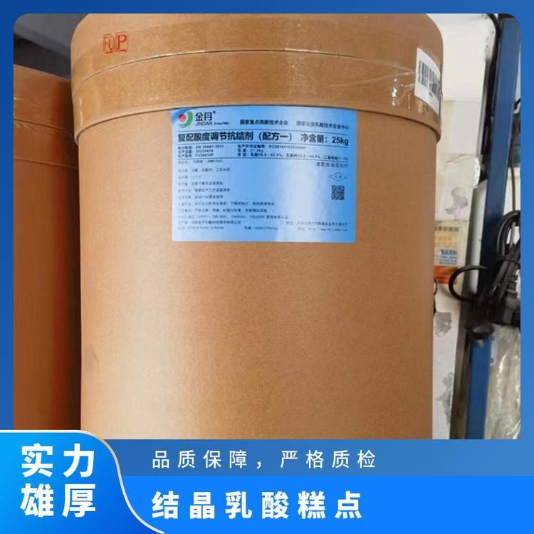 Jindan lactic acid powder, food grade acidity regulator manufacturer, powder white, 2-year water solubility content 99