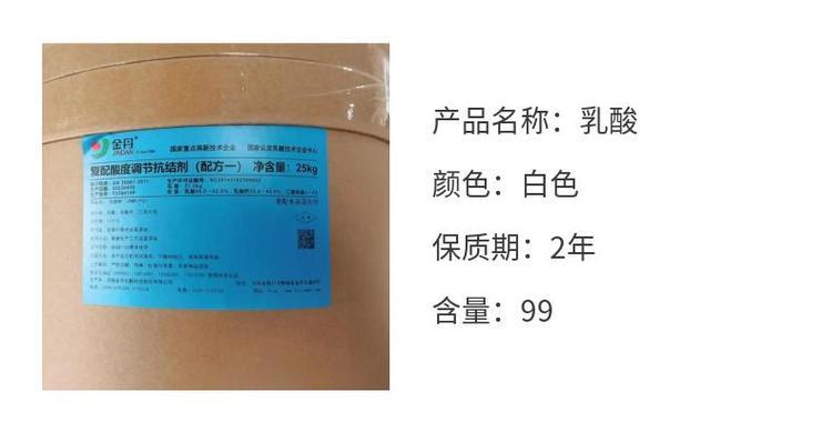 Jindan lactic acid powder, food grade acidity regulator manufacturer, powder white, 2-year water solubility content 99