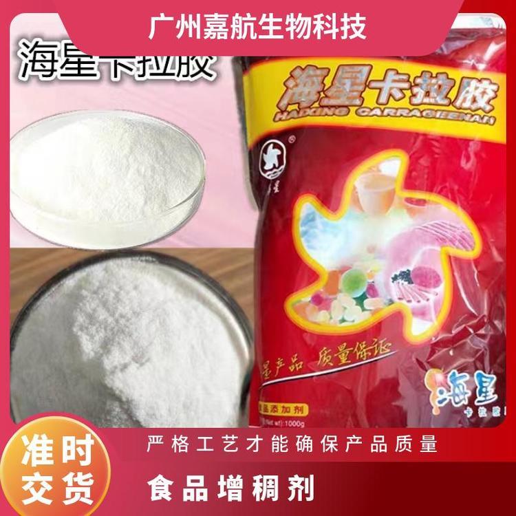 Haixing Brand Compound Carrageenan Thickener Stabilizer Jelly Powder Content 99 Food Grade National Standard