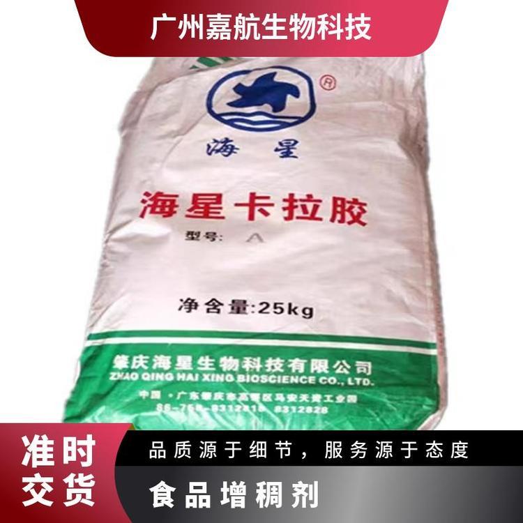 Haixing Brand Compound Carrageenan Thickener Stabilizer Jelly Powder Content 99 Food Grade National Standard