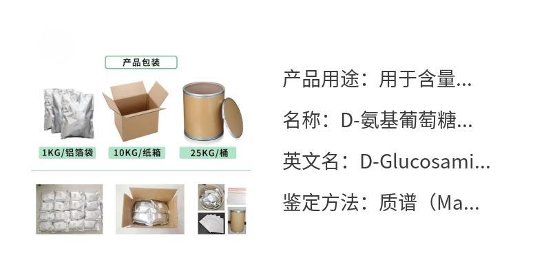 D-glucosamine hydrochloride food grade wholesale 2-year manufacturer of glucosamine hydrochloride type nutritional fortifier