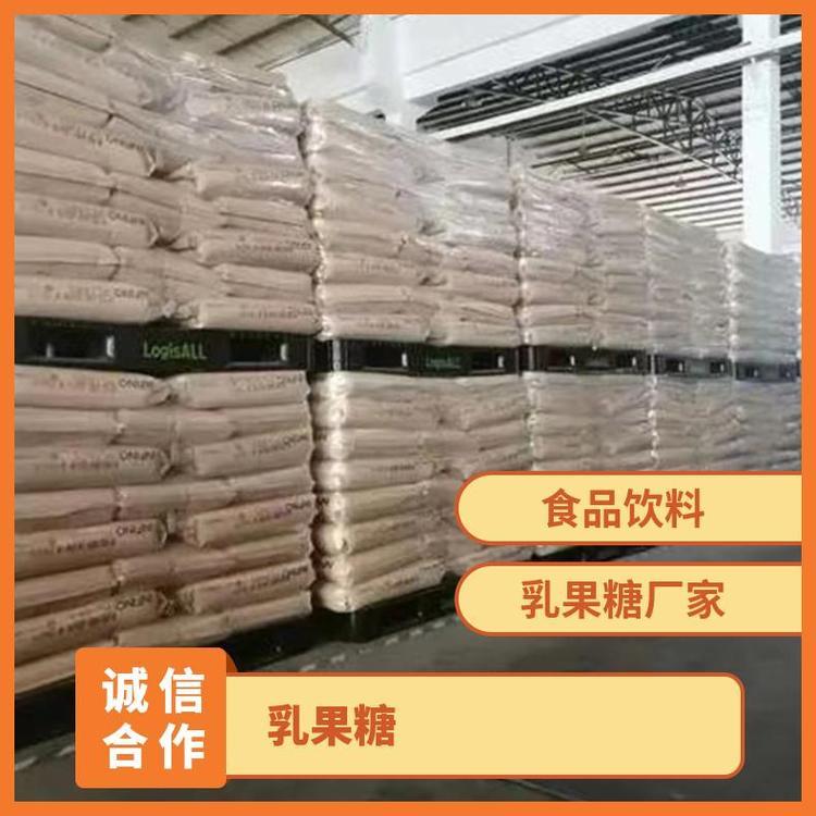 Lactulose food grade sweetener content 99 powder high content 25kg/bag food additive welcome to negotiate