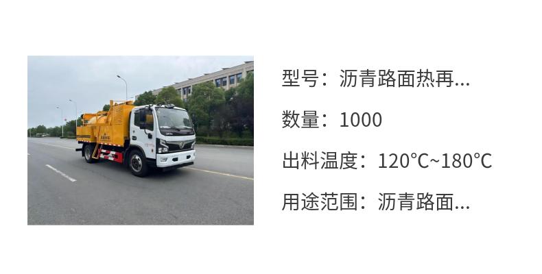 Asphalt waste recycling vehicle, hot recycling road comprehensive maintenance vehicle, road asphalt repair vehicle, municipal road maintenance vehicle