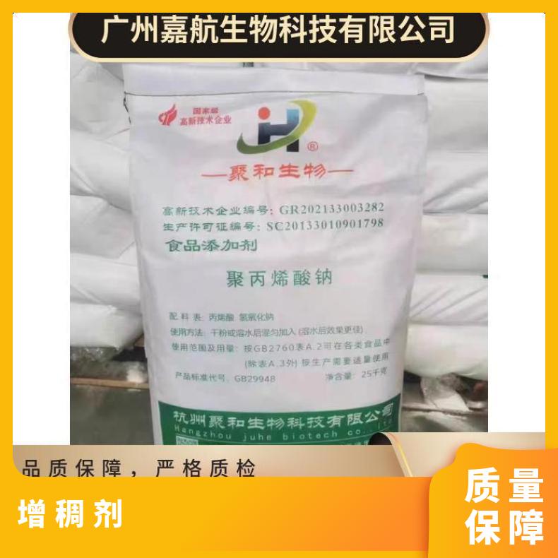 Sodium polyacrylate food grade thickener, reinforcing agent, water retention purity 99%, domestic 25 kg/bag