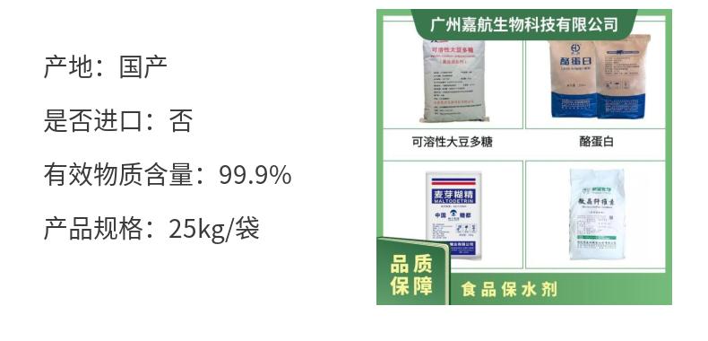 Sodium polyacrylate food grade thickener, reinforcing agent, water retention purity 99%, domestic 25 kg/bag