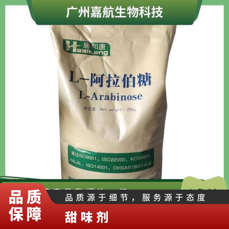 Arabinose sweetener supply wholesale 25kg/piece food grade content 99% candy pastry baking