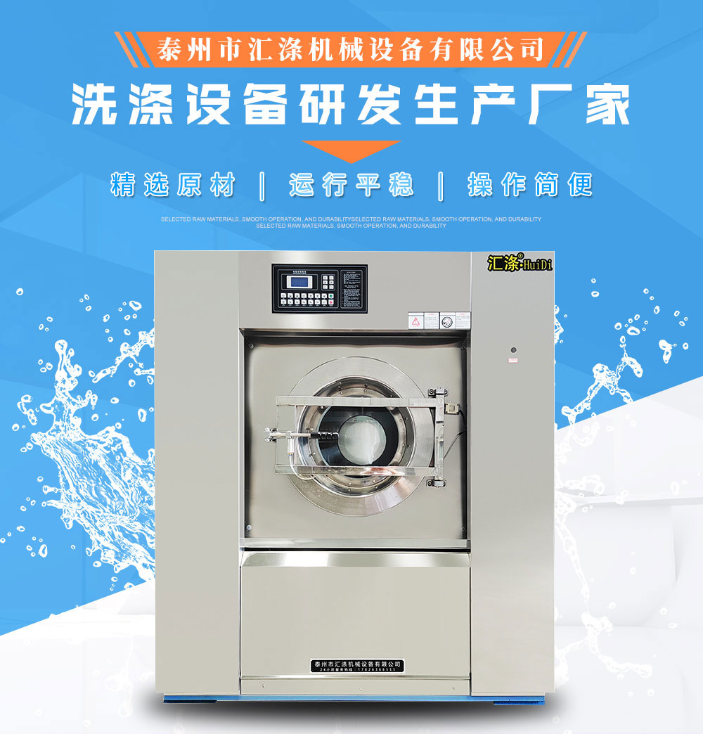 Hotel and hotel washing equipment, industrial washing and stripping dual-purpose machine, school use, high-quality polyester