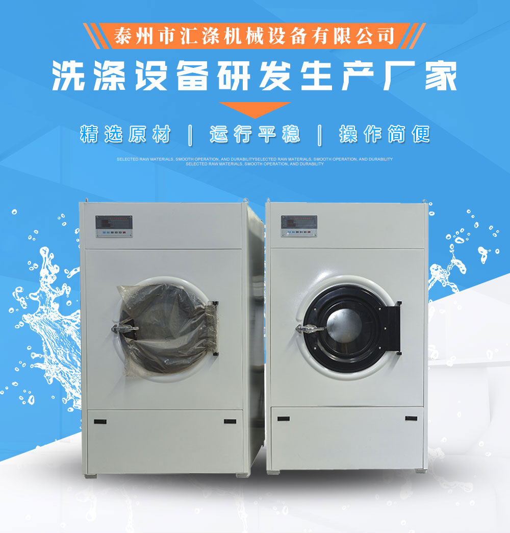 Intelligent control and stable operation of drum type dry cleaning machine for industrial washing plant equipment collection and washing