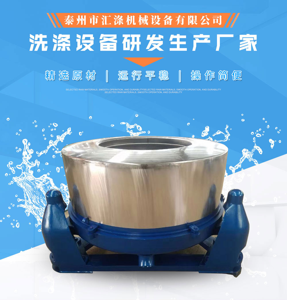 Huidi High Speed Centrifugal Dehydration Machine Worry free After Sales for Hotel Laundry Washing Equipment