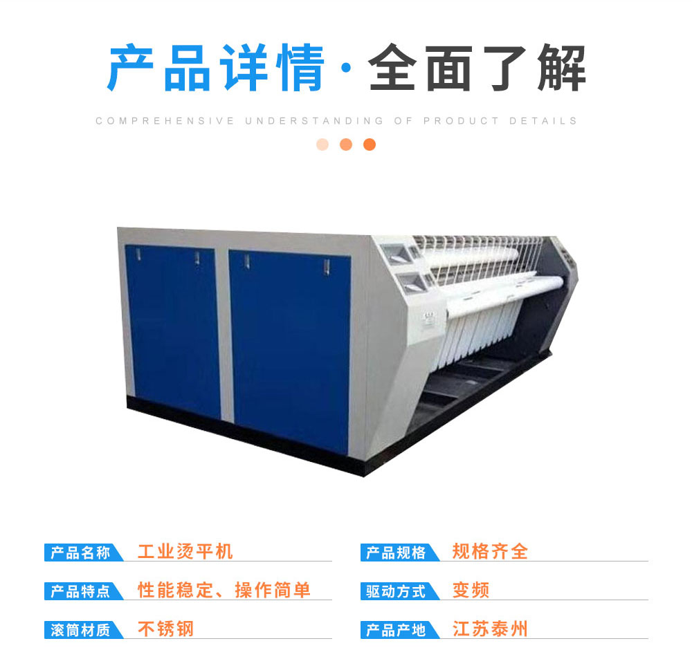 Intelligent control, stable operation, industrial hotel washing equipment, bed cover ironing machine, polyester collection