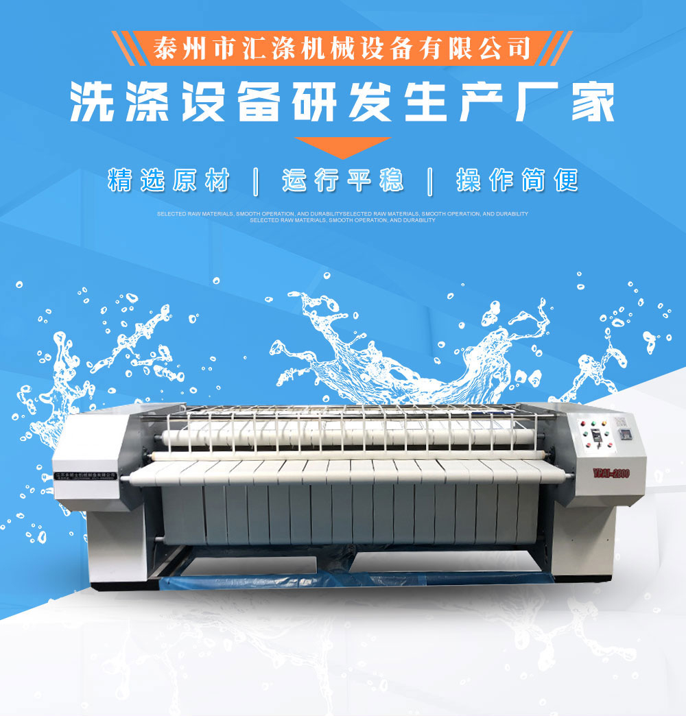 Intelligent control, stable operation, industrial hotel washing equipment, bed cover ironing machine, polyester collection