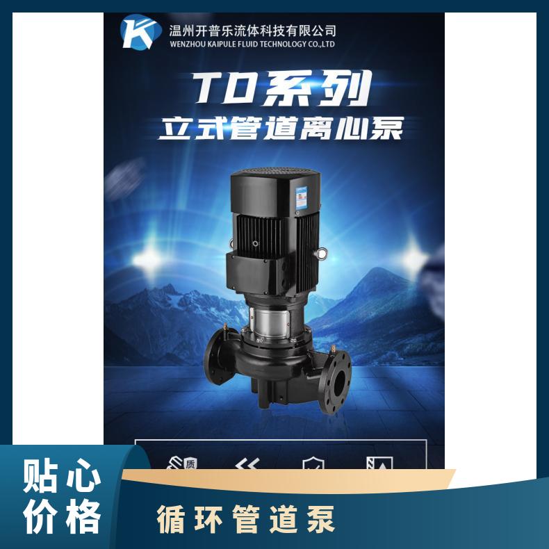 TD vertical pipeline pump, Kepler centrifugal pump, hot water pump, simple structure, high efficiency, high cast iron ductile iron explosion-proof frequency conversion