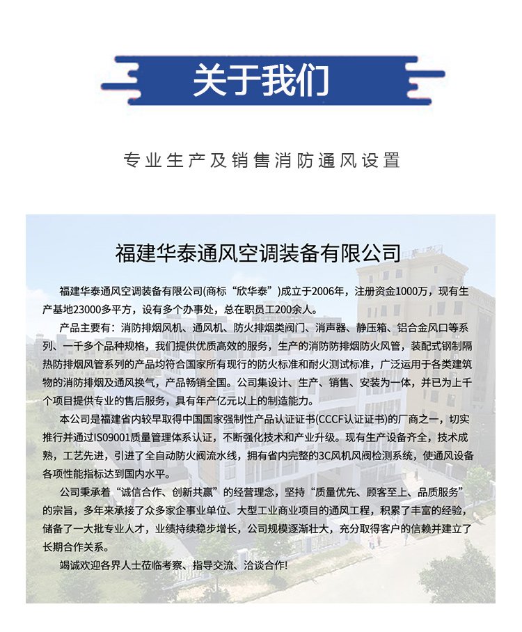 Xinhuatai is suitable for ventilation, explosion-proof, and fireproof control valves in industrial buildings with good airtightness