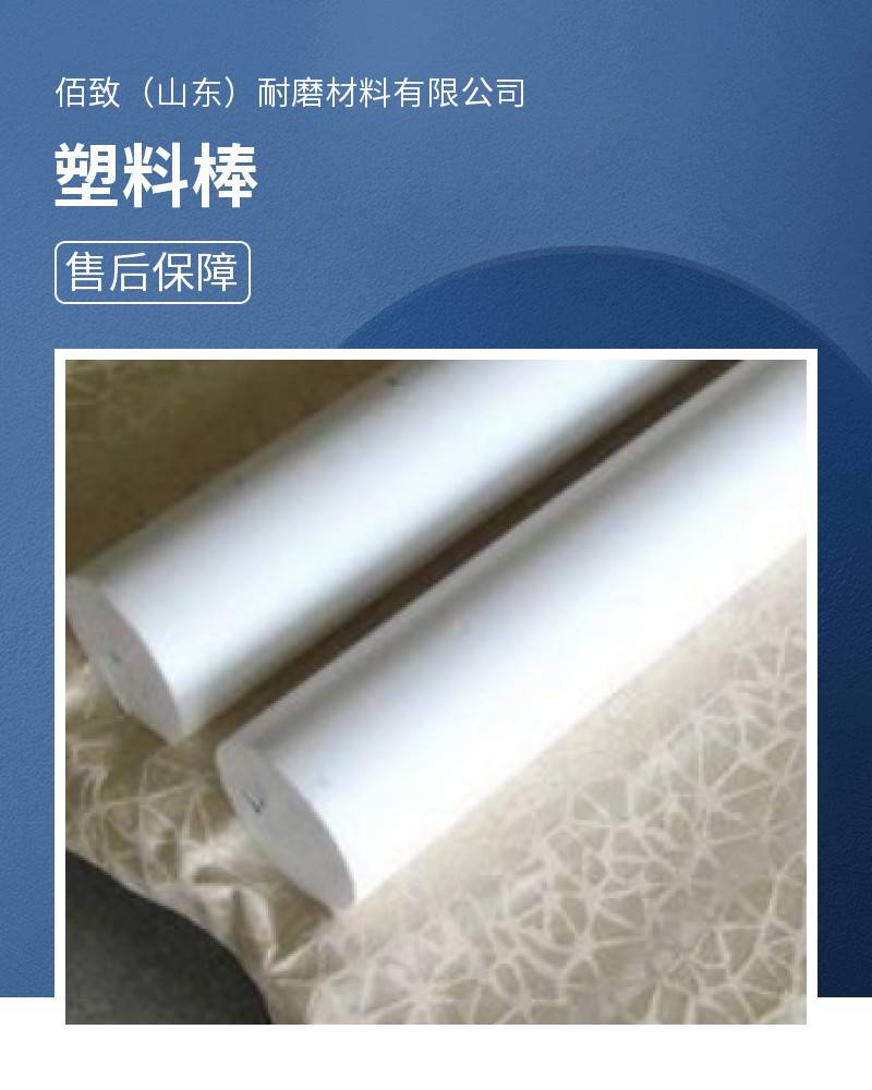 Customized processing of white plastic polytetrafluoroethylene rods, PE PTFE rods, wear-resistant PTFE rods from Baizhi manufacturer