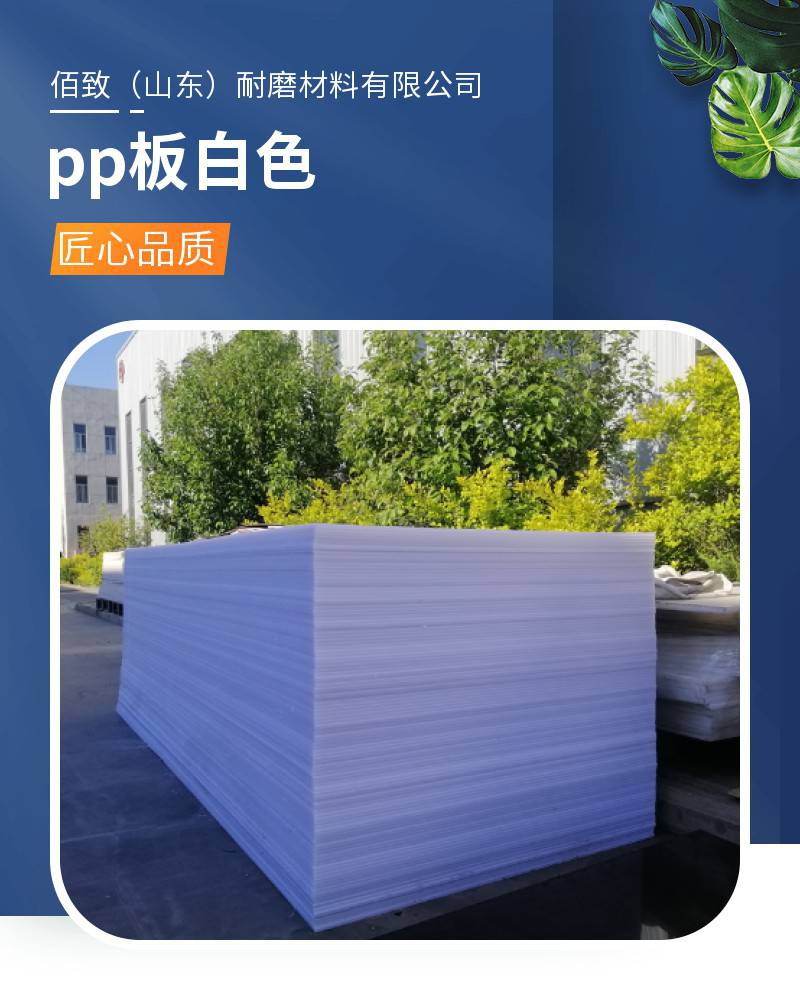 PP board, white food grade plastic board, fire-resistant reinforcement, new material, anti-static PP board