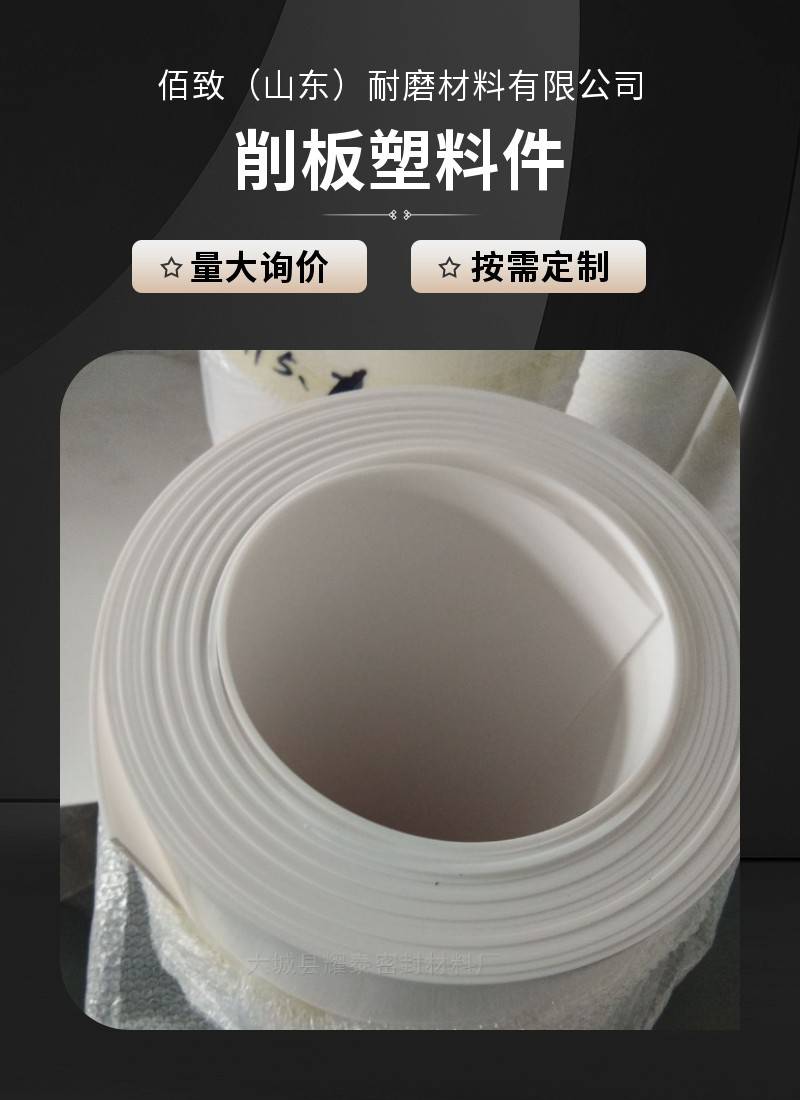 Baizhi Teflon gasket white PTFE coil PTFE board processing high-temperature resistant plastic king