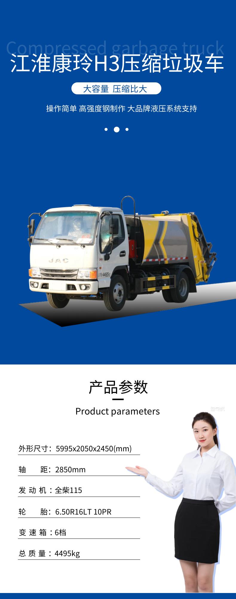 Small garbage truck, 3-way compressed garbage truck, Jianghuai Kangling H3, six speed engine, 6-speed gearbox