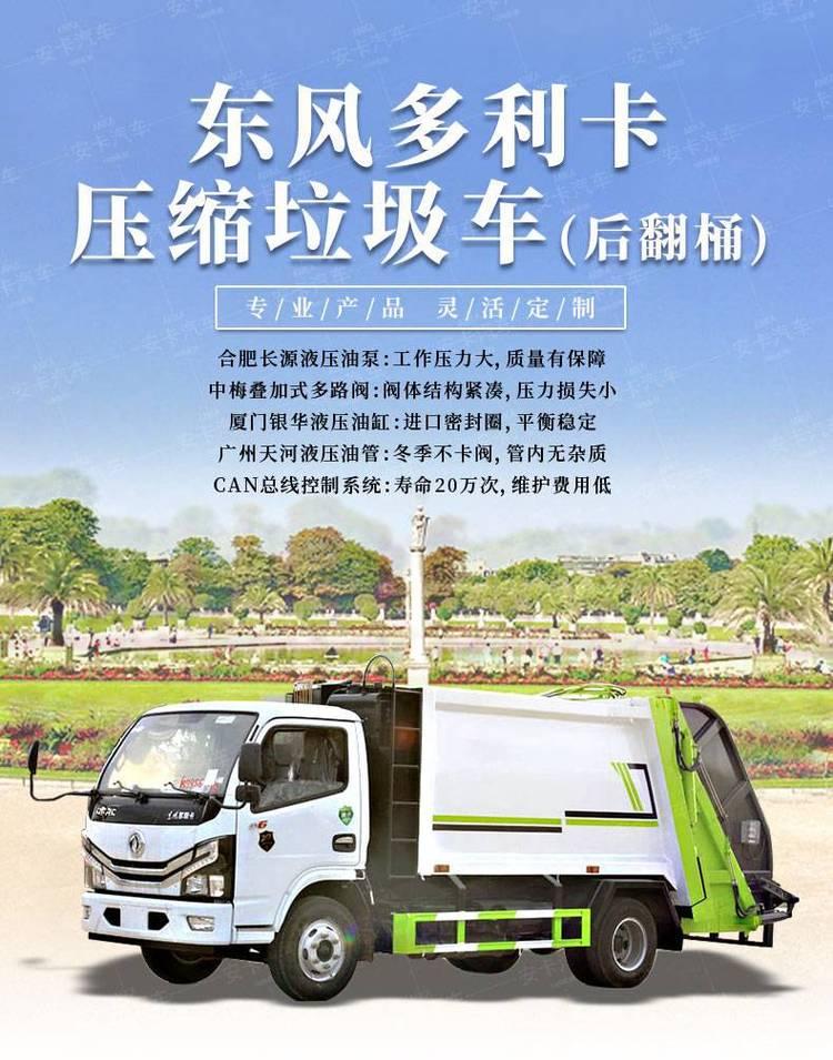 Dongfeng 8-way compressed garbage truck with bucket hanging flip frame can be remotely operated