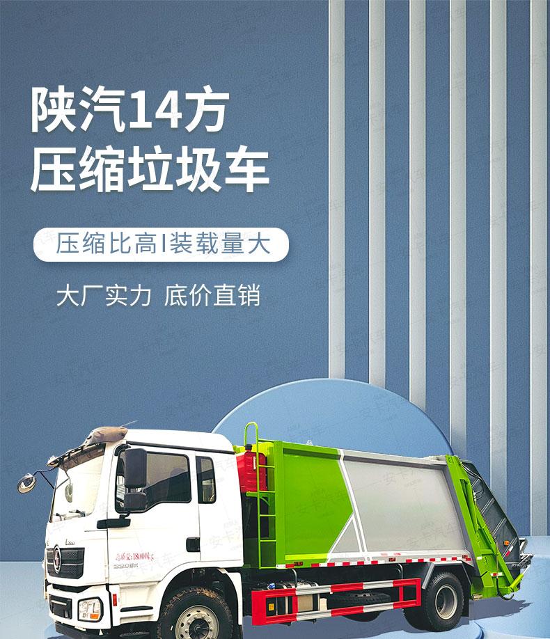 14 square tons blue brand compressed garbage truck Shaanxi Automobile compressed garbage truck high compression ratio operation efficient support staging