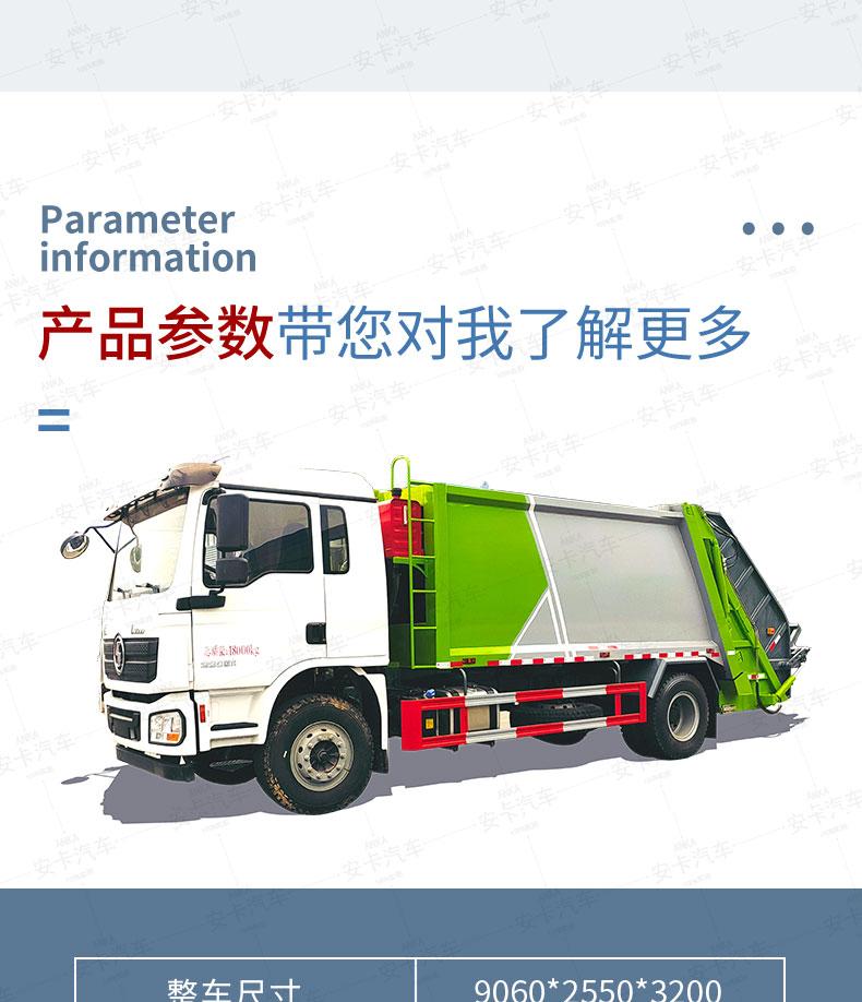 14 square tons blue brand compressed garbage truck Shaanxi Automobile compressed garbage truck high compression ratio operation efficient support staging