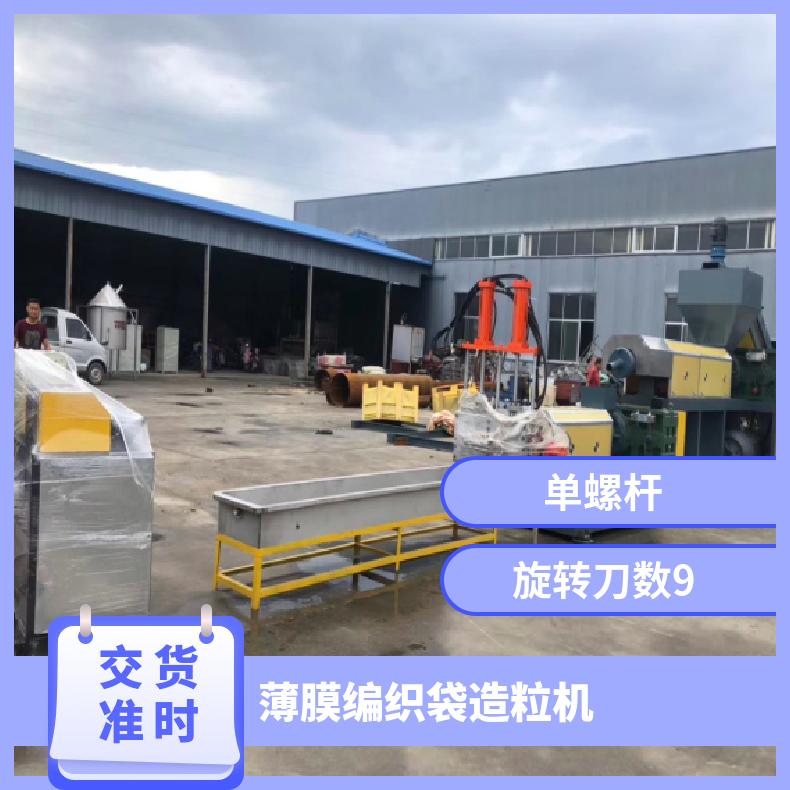 Wanshuo Machinery Professional Customization Greenhouse Film Granulator New Type Dry Plastic Granulator Complete Equipment