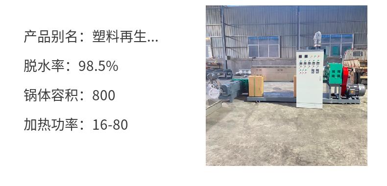 Wanshuo Machinery Professional Customization Greenhouse Film Granulator New Type Dry Plastic Granulator Complete Equipment