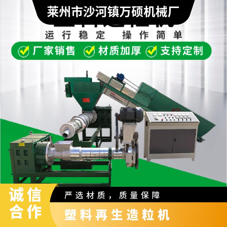 Wanshuo Machinery Factory Recycled Plastic Granulator Dry Plastic Granulation Equipment Granulator Screw Accessories