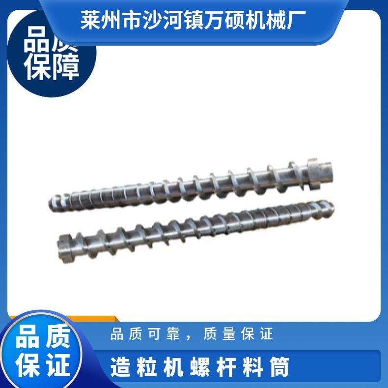 Wanshuo Machinery Customized Plastic Granulator Screw Barrel Accessories Screw Barrel Screw