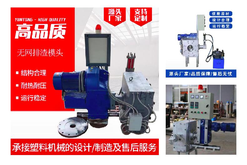 Waste plastic granulator without mesh head, slag discharge mold head, plastic granulator, hydraulic mesh free mold head, plastic accessories