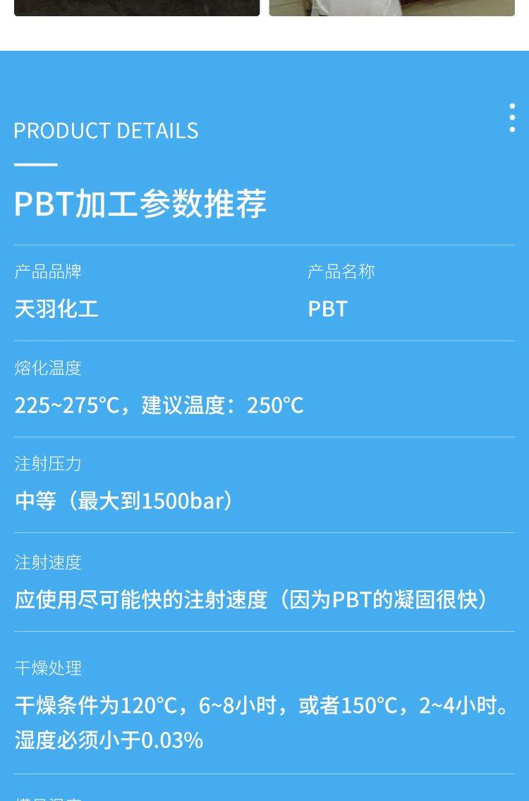 PBT详情_07.jpg