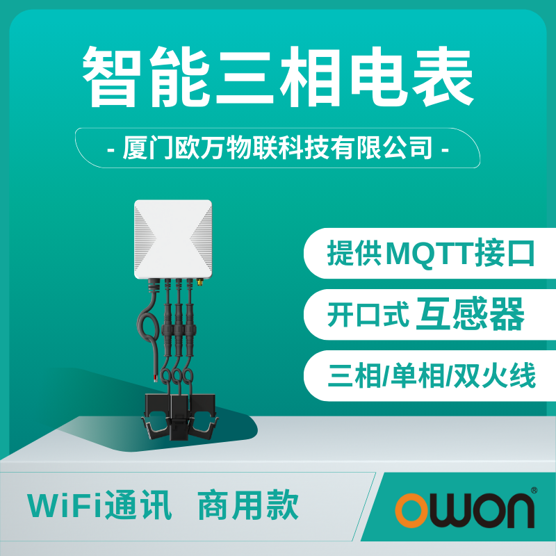 Ouwan MQTT interface intelligent electricity meter distribution box with rear mounted rental house electricity meter