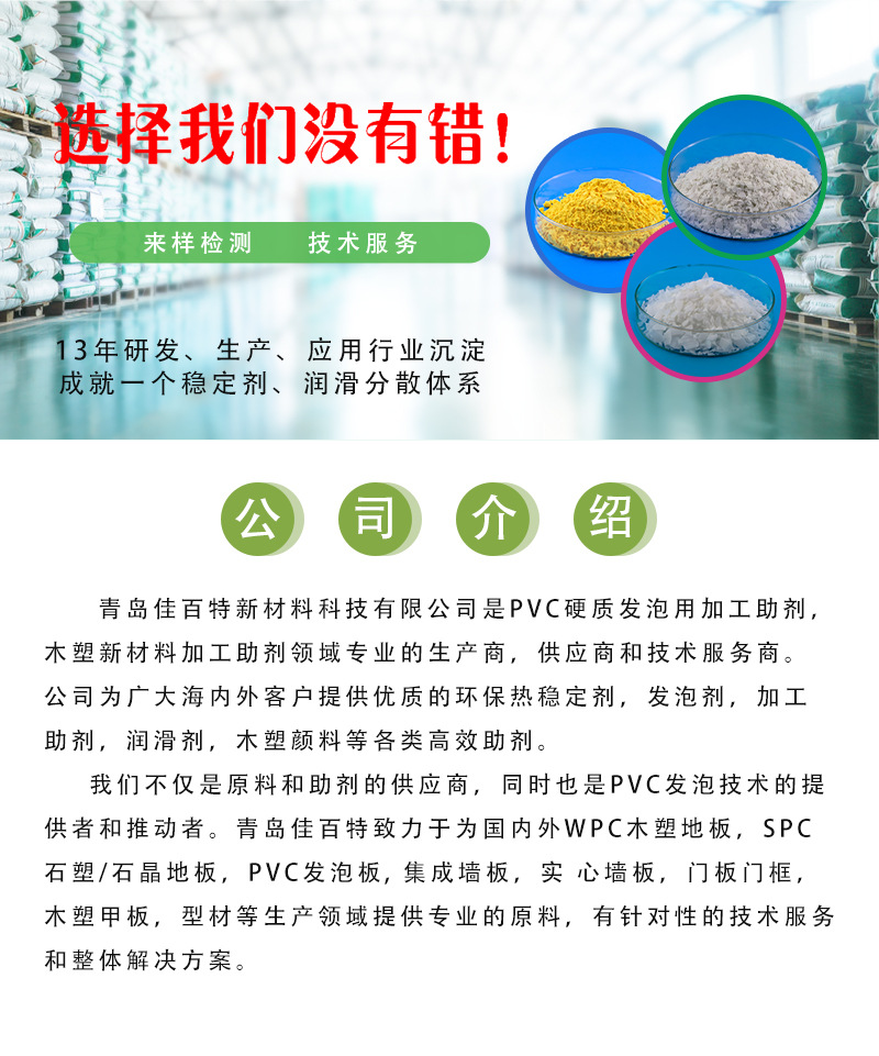 Jiabaite New Material Lubricant Brightening Agent for PVC Board Special Service OPE Wax