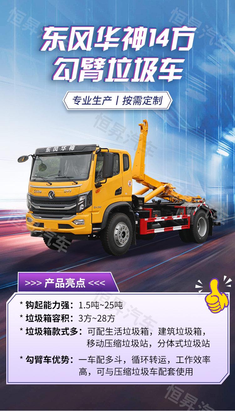 National VI 20 square hook arm garbage truck with strengthened boom, enlarged oil cylinder, strong lifting capacity, complete models